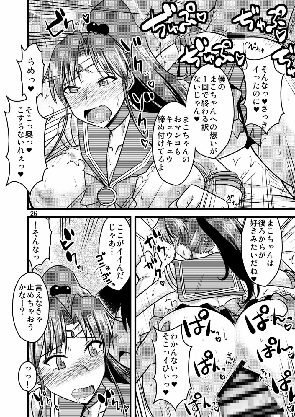 木月月木の娘。総集編 - page28