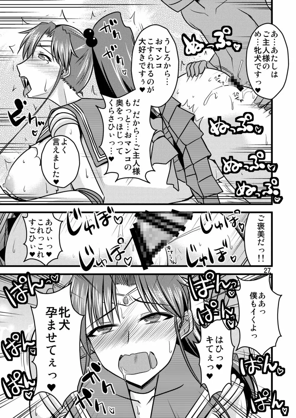 木月月木の娘。総集編 - page29