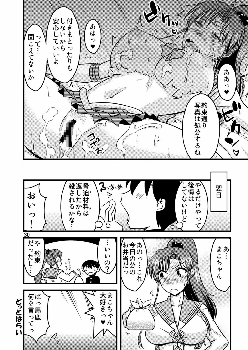 木月月木の娘。総集編 - page32