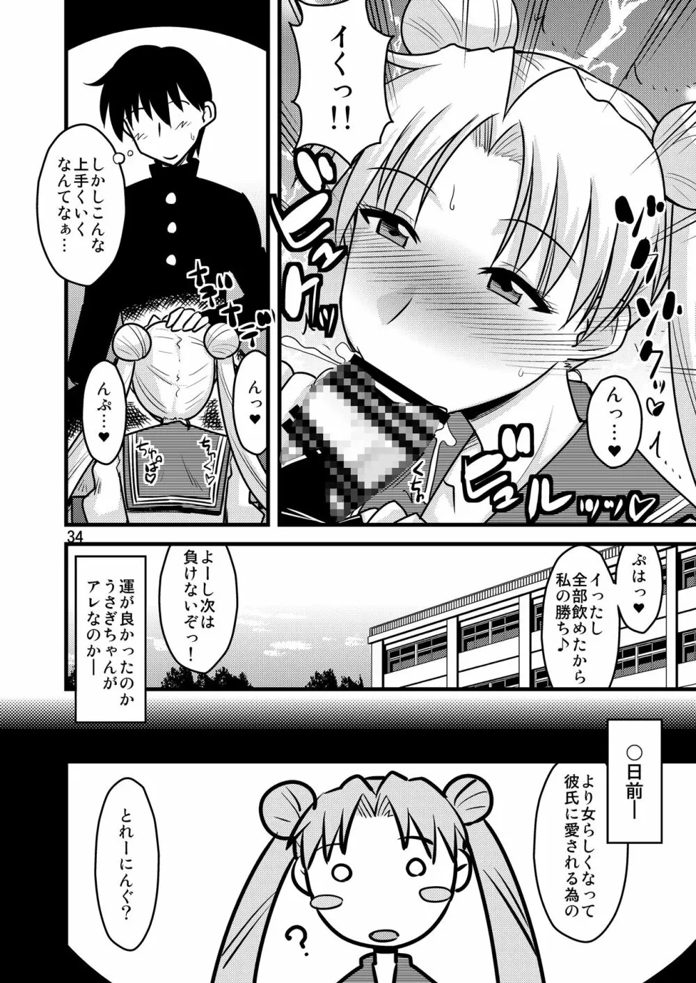 木月月木の娘。総集編 - page37