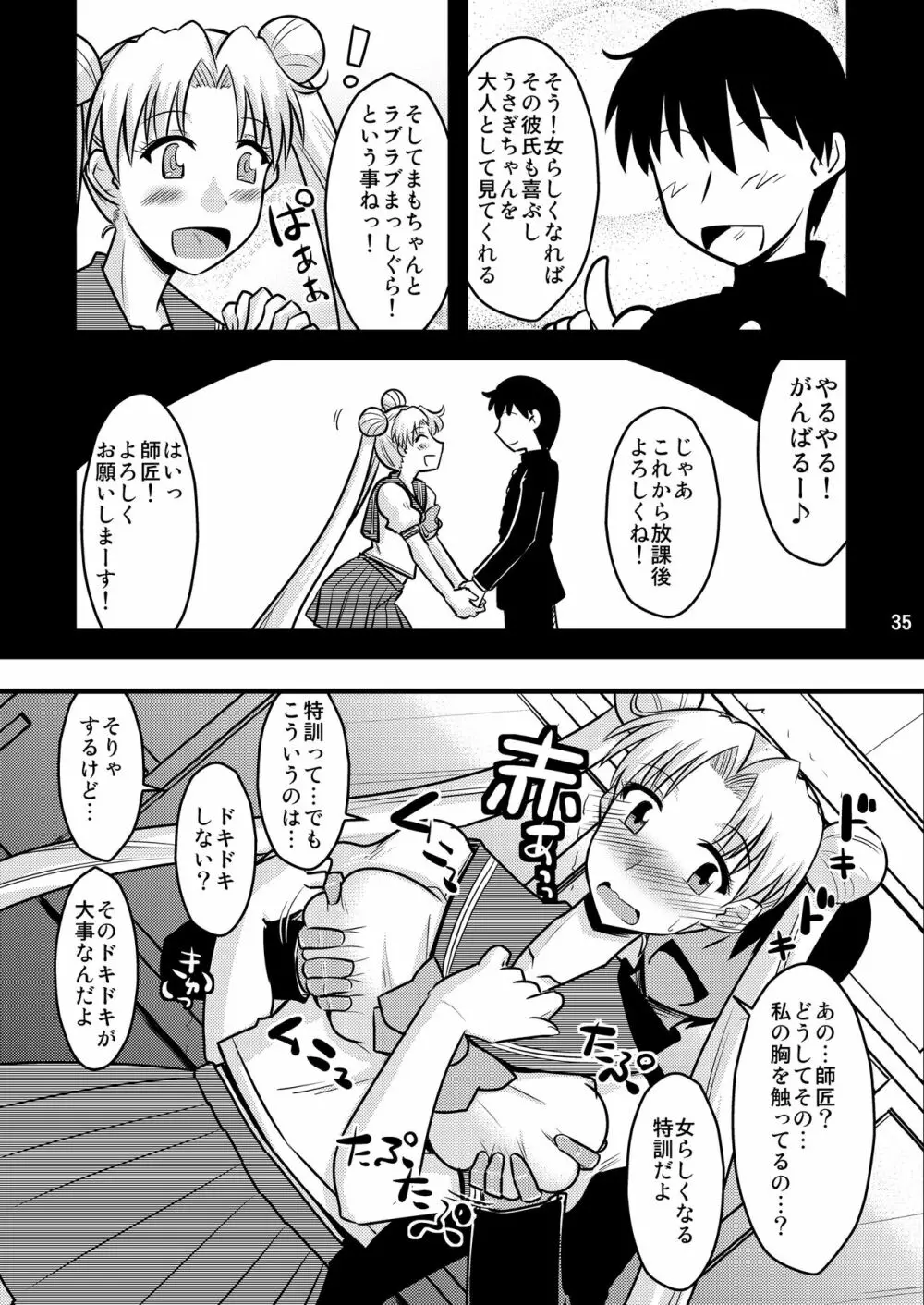 木月月木の娘。総集編 - page38