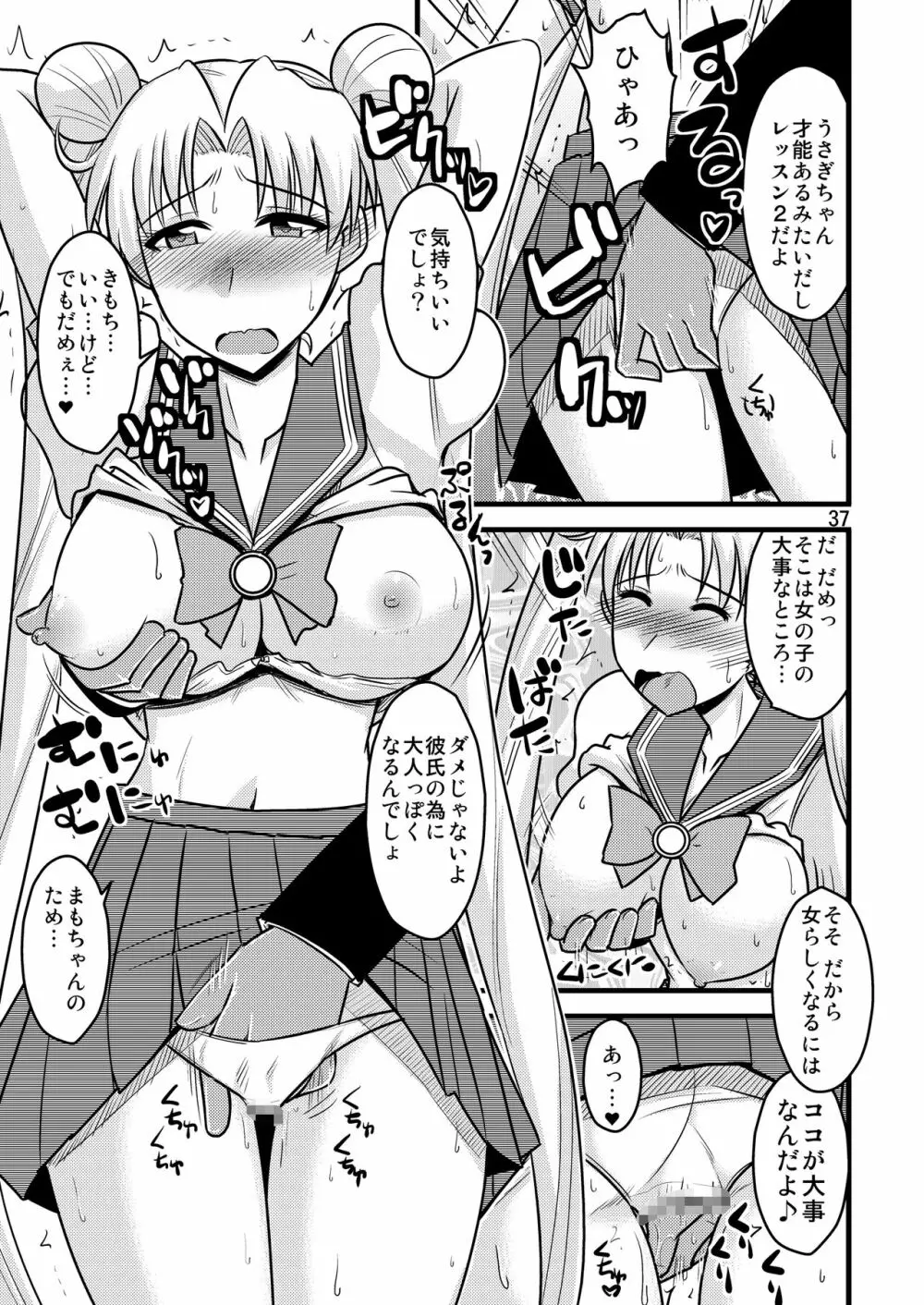 木月月木の娘。総集編 - page40