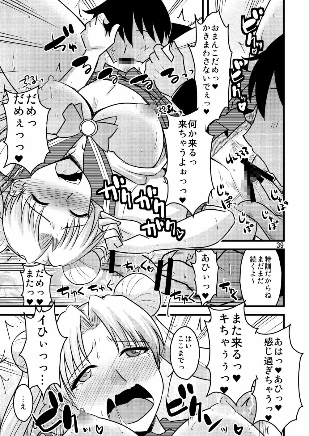 木月月木の娘。総集編 - page42