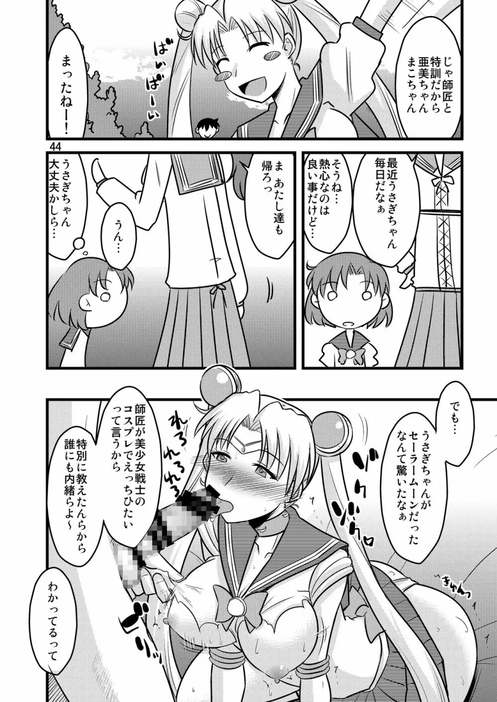 木月月木の娘。総集編 - page47