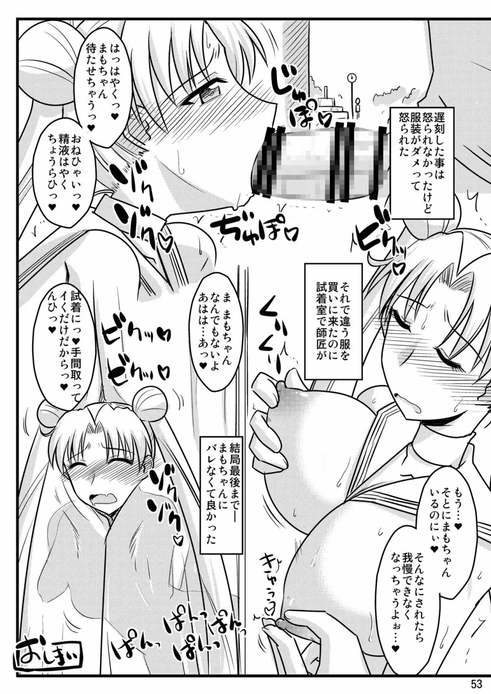 木月月木の娘。総集編 - page56