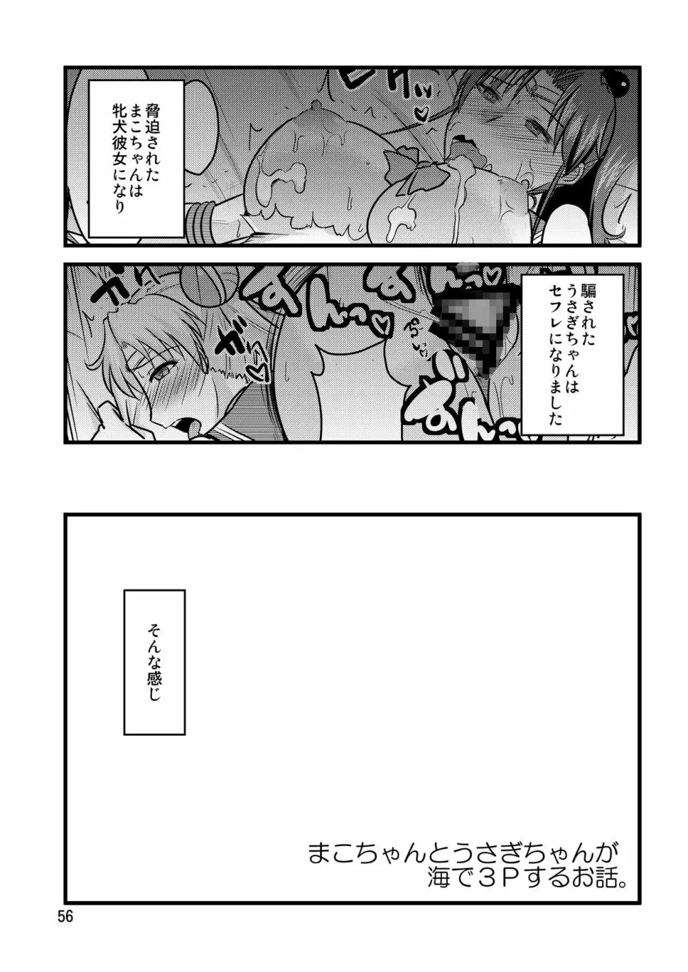 木月月木の娘。総集編 - page60