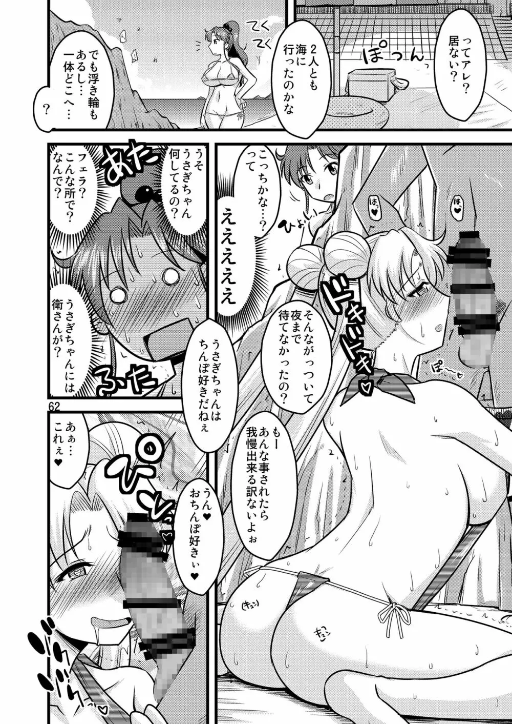 木月月木の娘。総集編 - page66