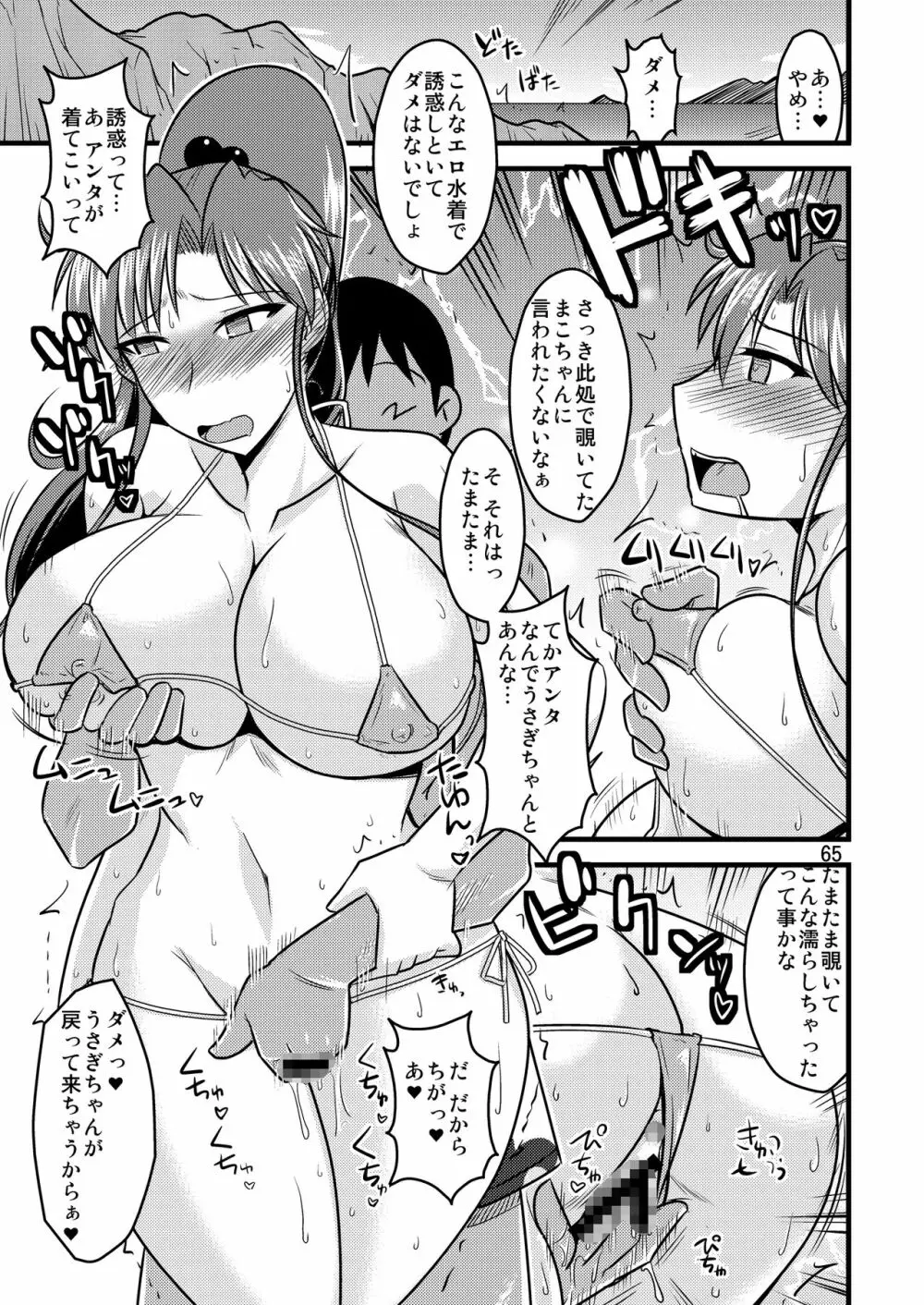 木月月木の娘。総集編 - page69