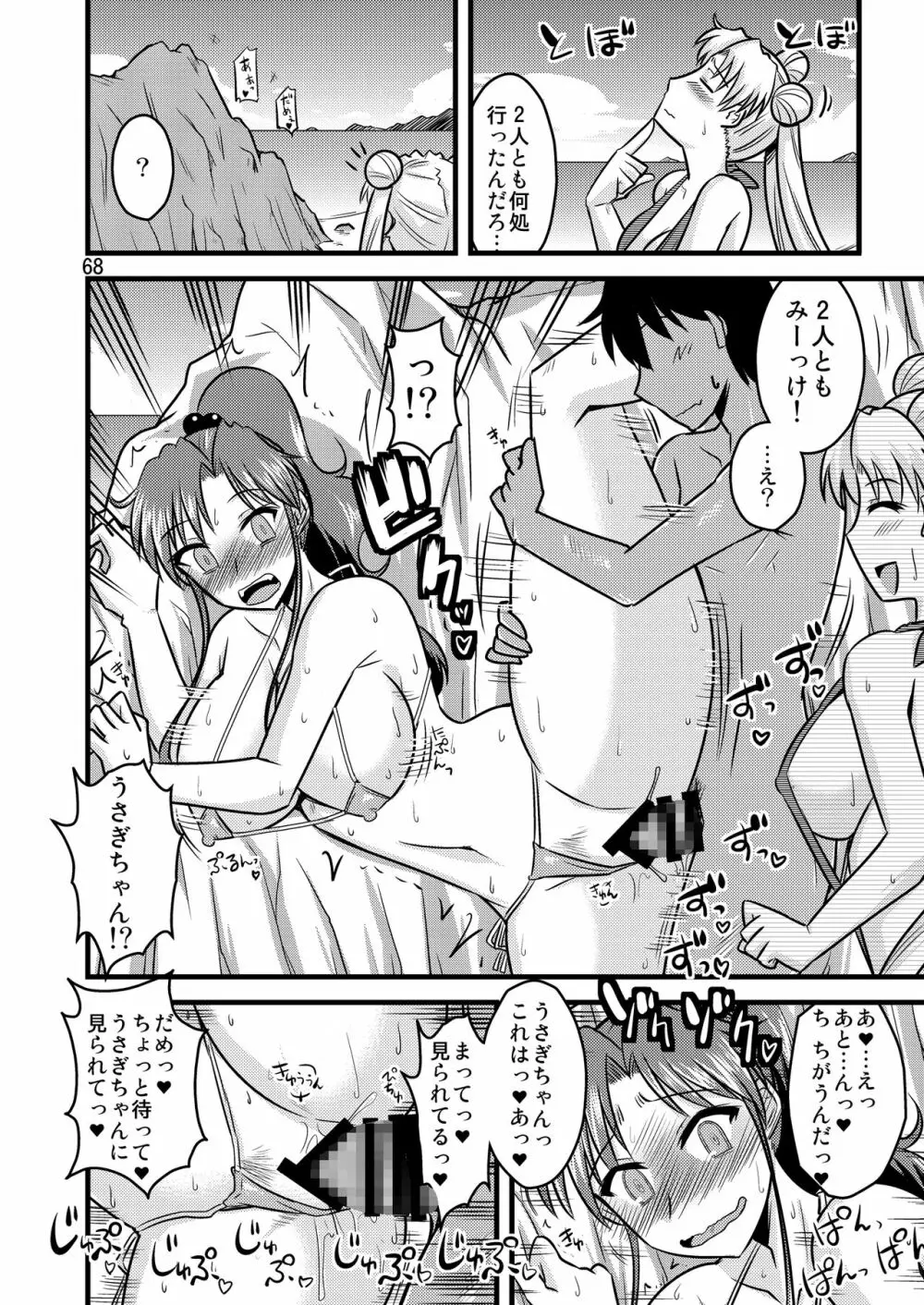 木月月木の娘。総集編 - page72