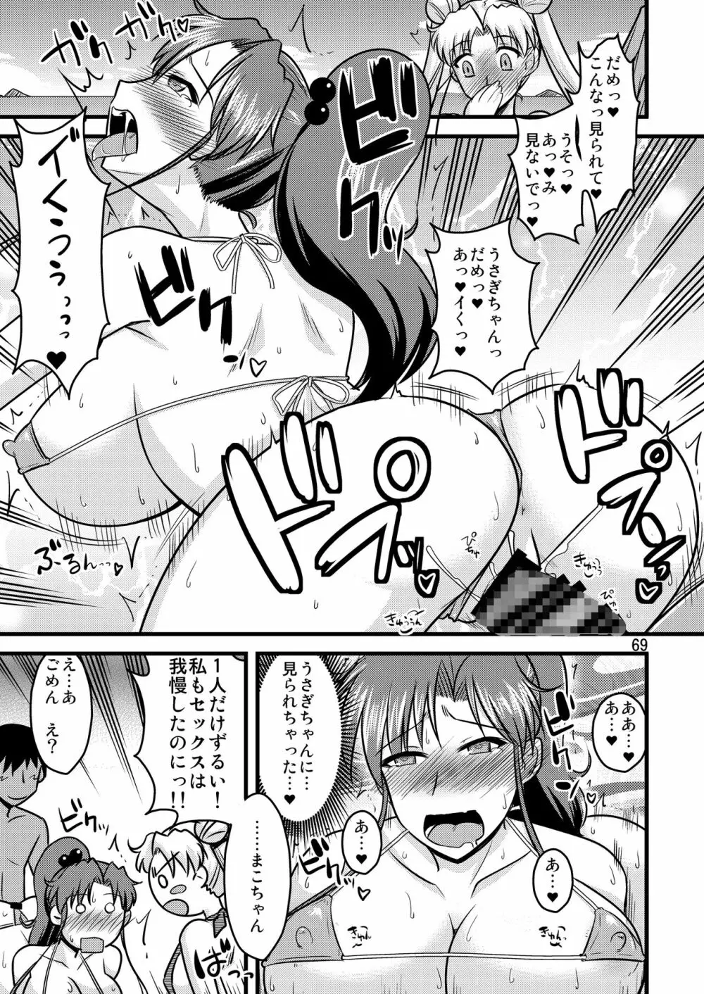 木月月木の娘。総集編 - page73
