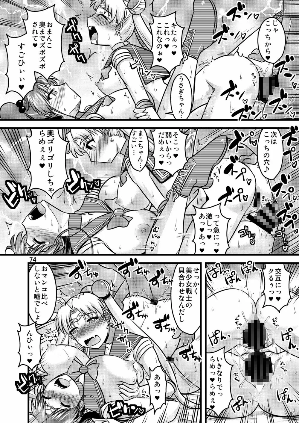 木月月木の娘。総集編 - page78