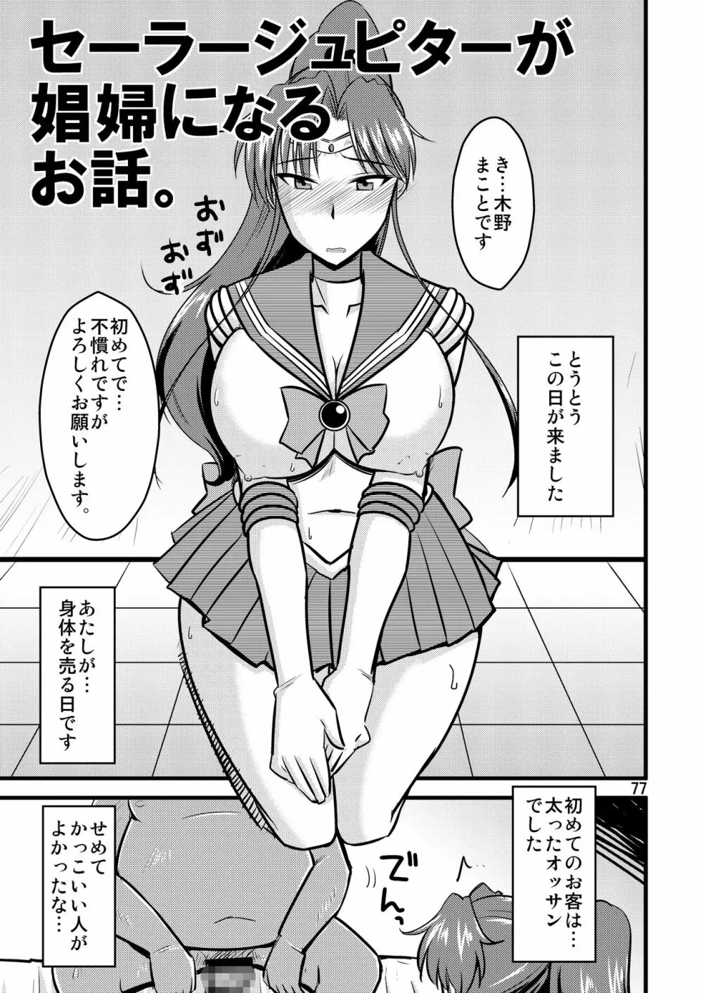 木月月木の娘。総集編 - page81