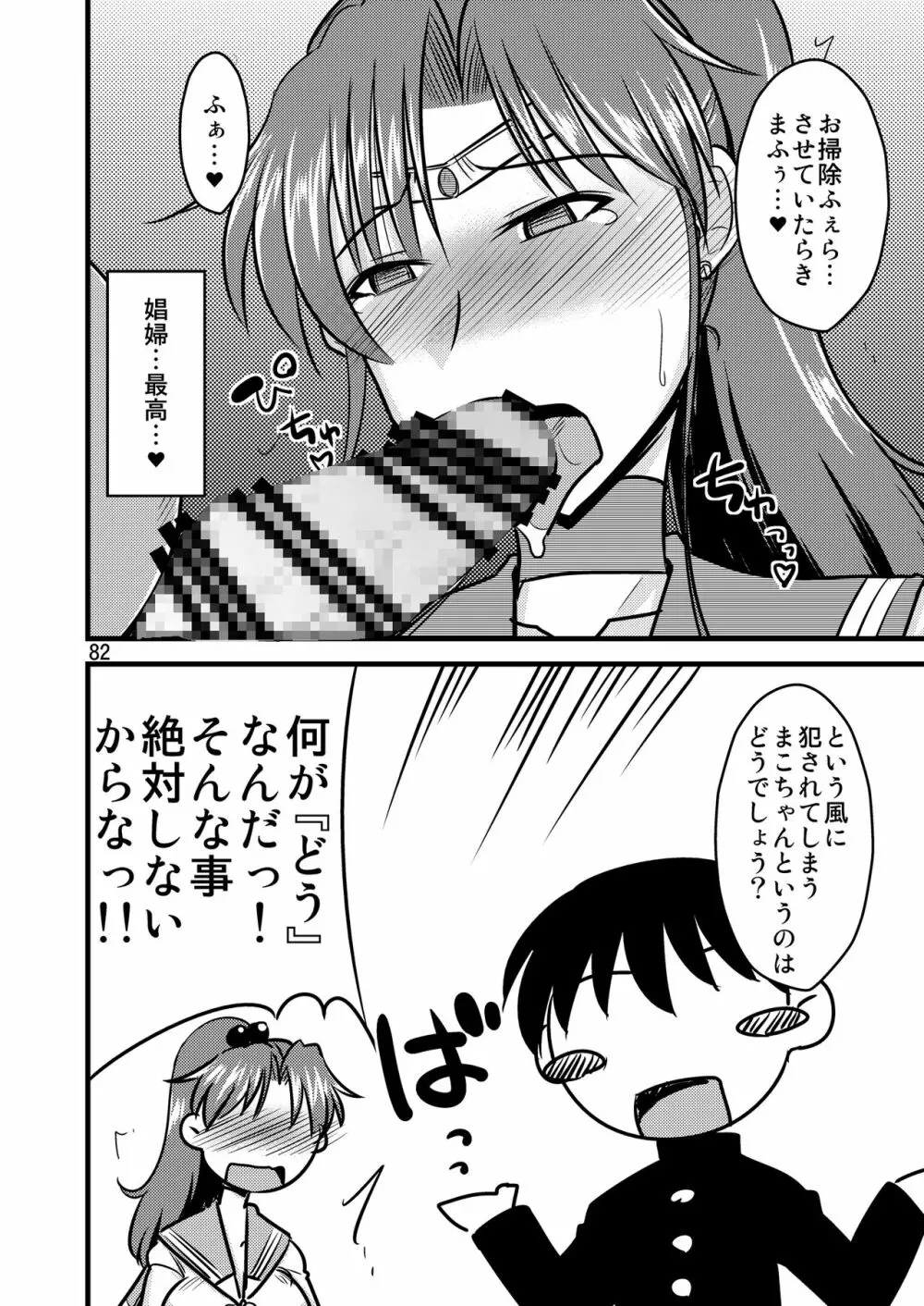 木月月木の娘。総集編 - page86