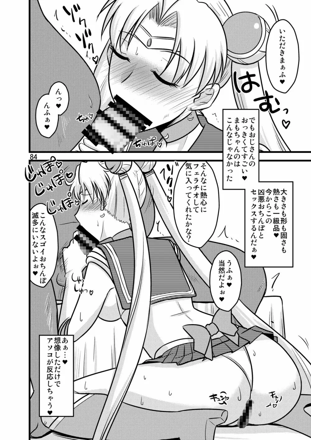 木月月木の娘。総集編 - page88