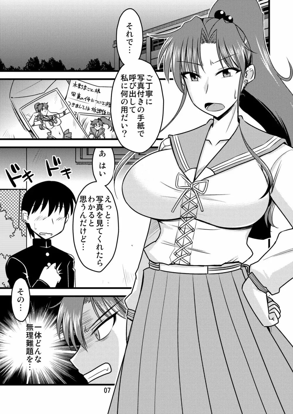 木月月木の娘。総集編 - page9