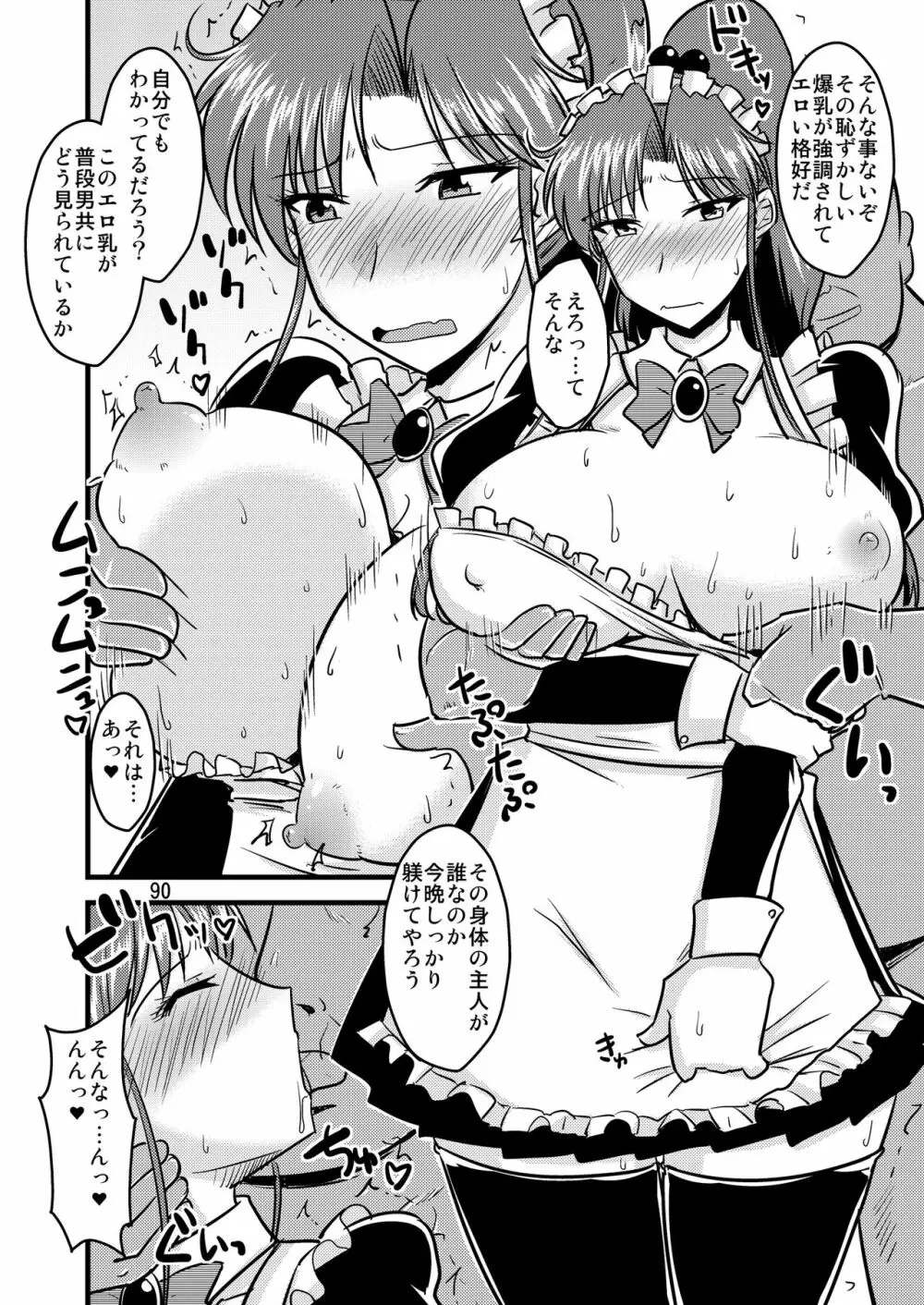 木月月木の娘。総集編 - page94