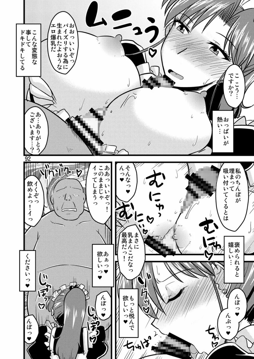 木月月木の娘。総集編 - page96