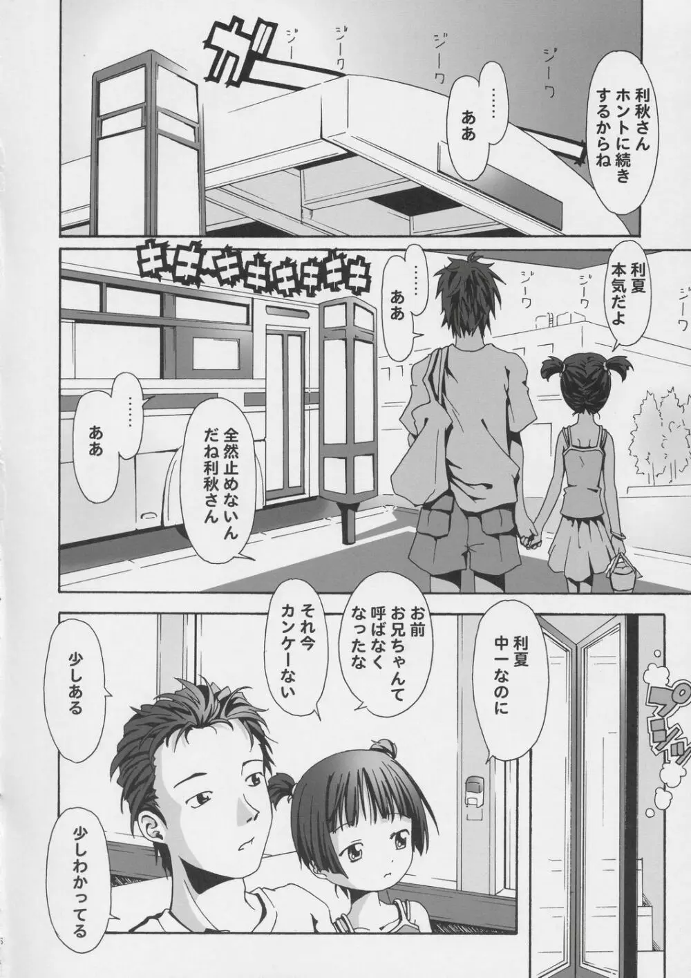 夏と秋の間 - page5