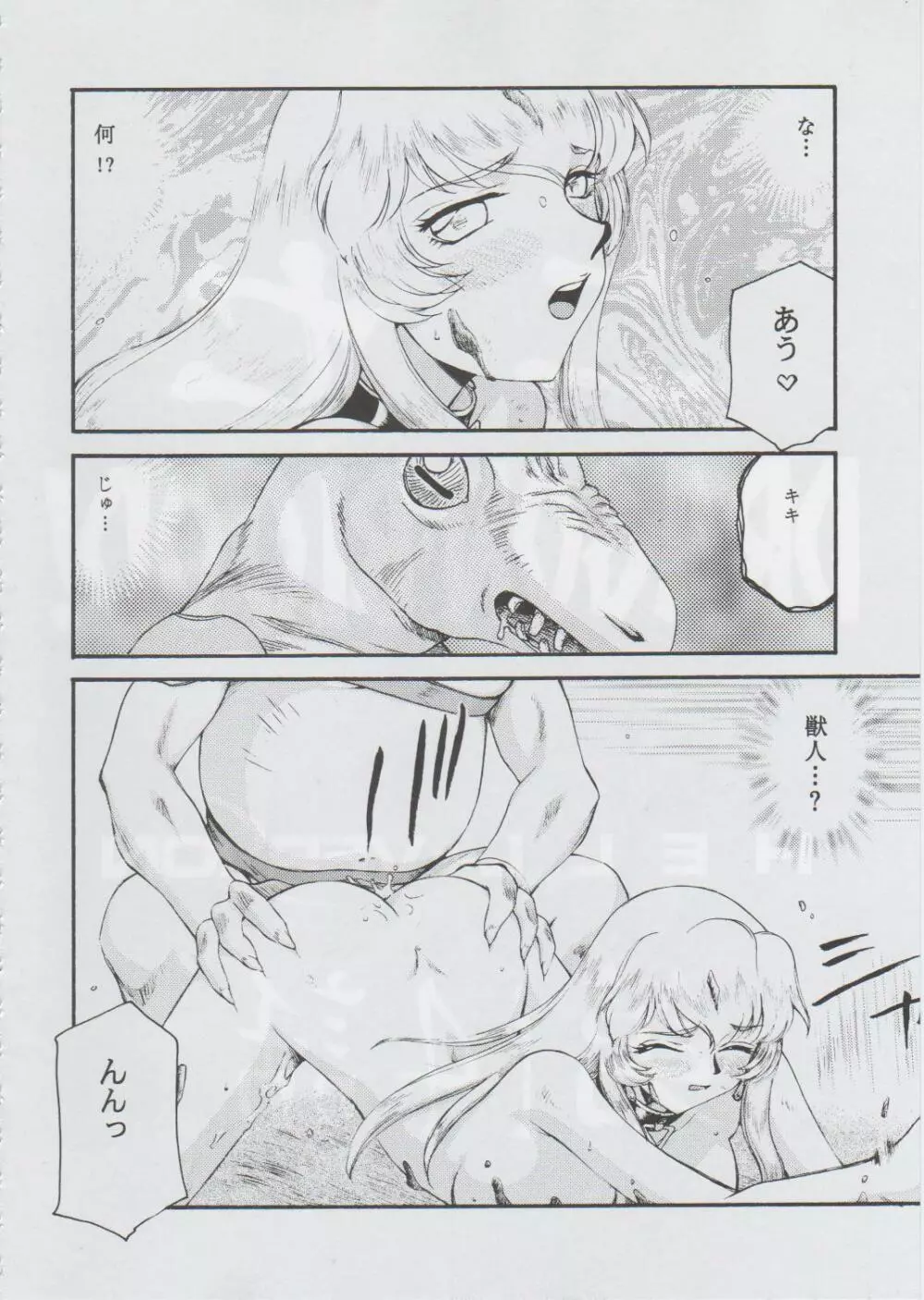 ニセDragon Blood! 14 - page10