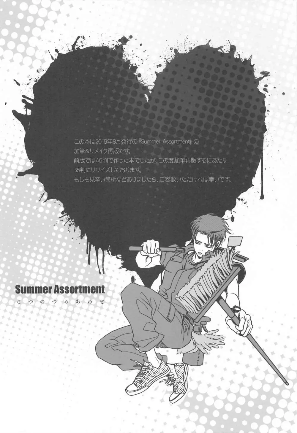 Summer Assortment Remake - page3