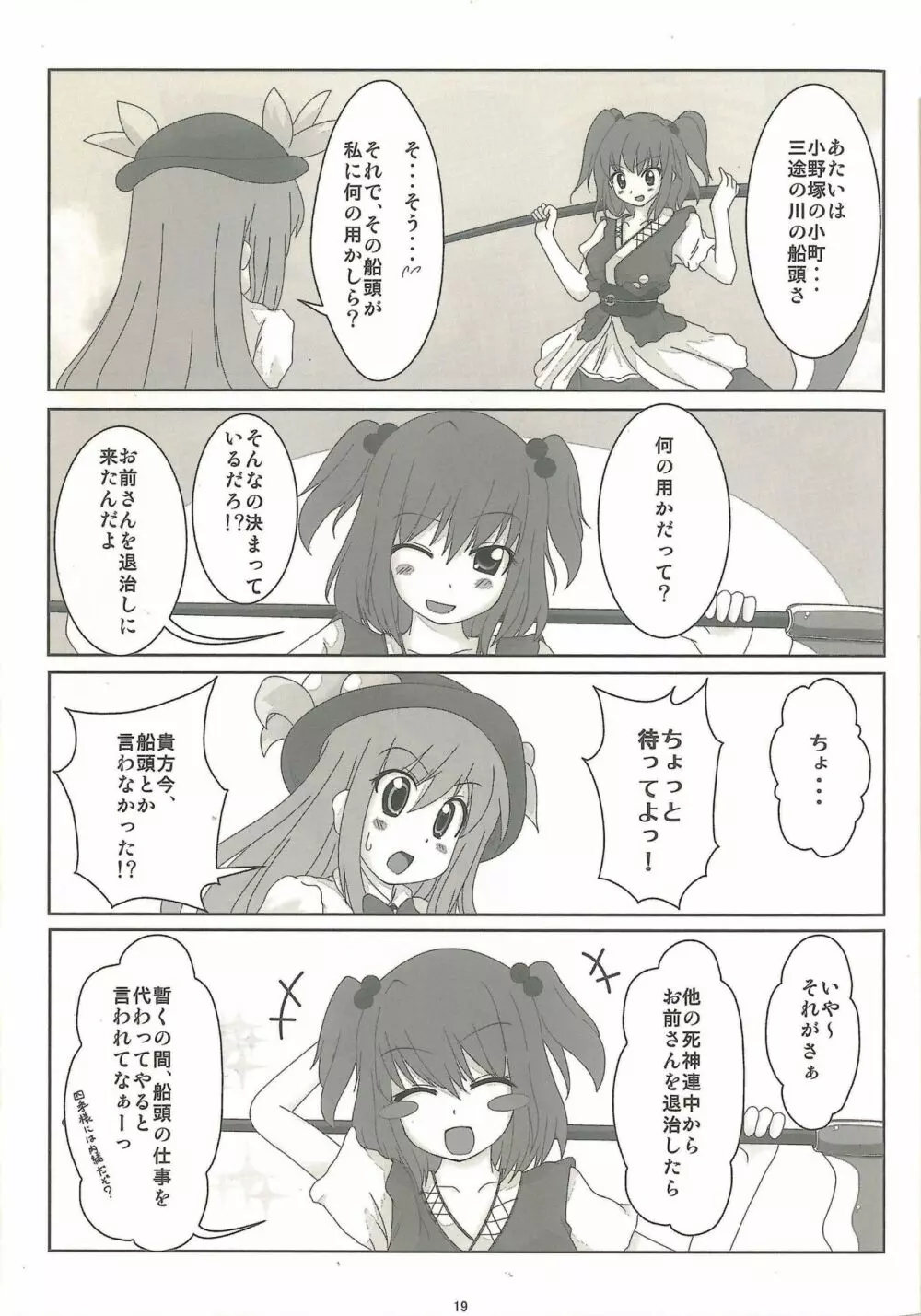 東方少女 publication number II - page19
