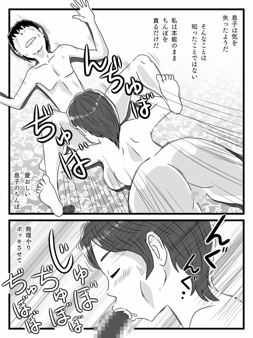 寝ている間に息子が挿入してきた - page24