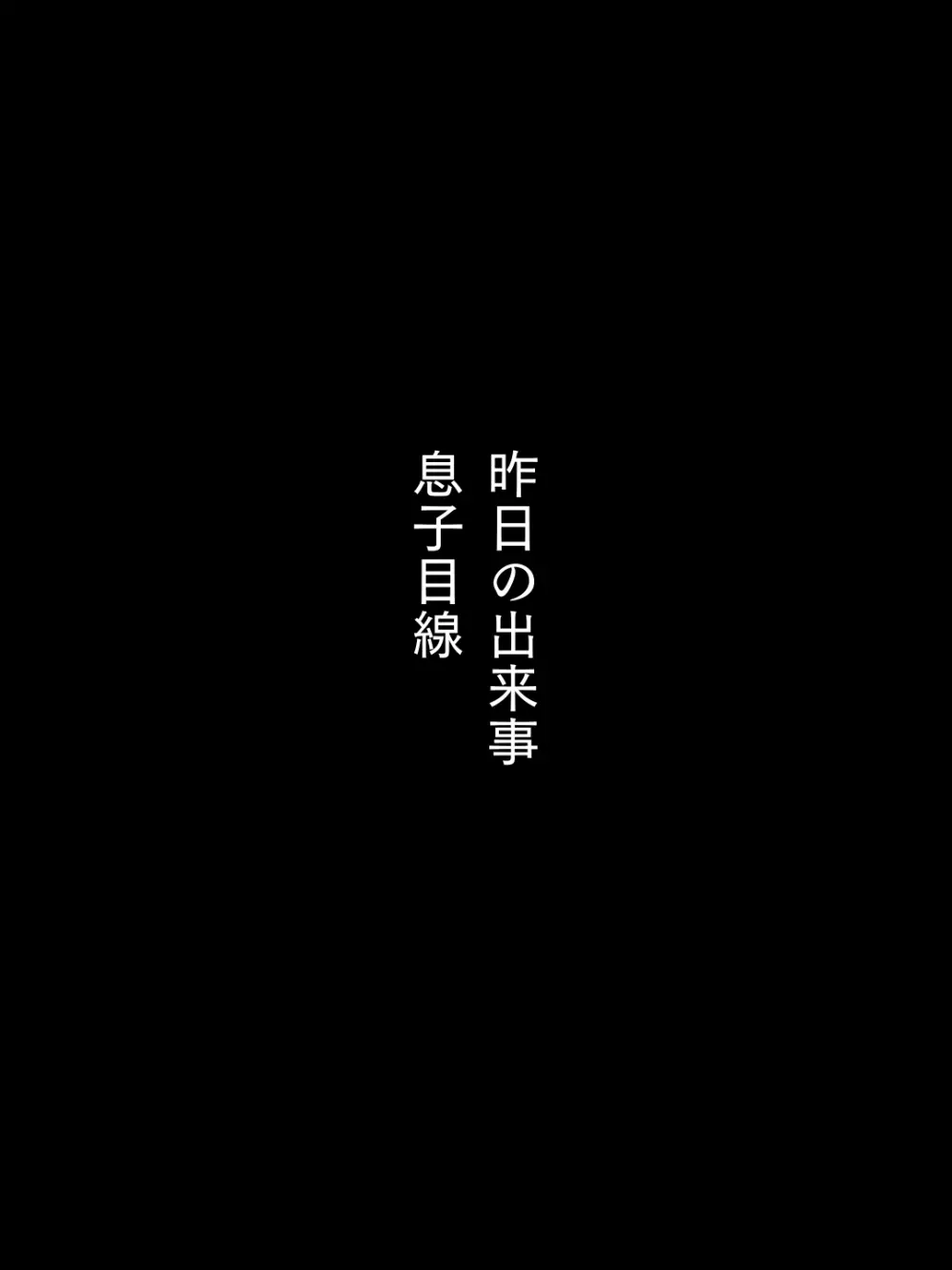 寝ている間に息子が挿入してきた - page30