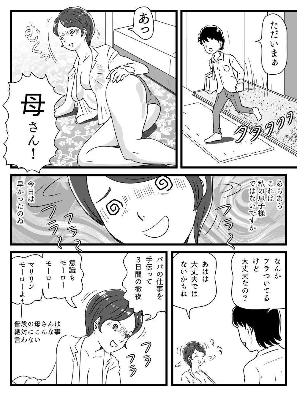 寝ている間に息子が挿入してきた - page31