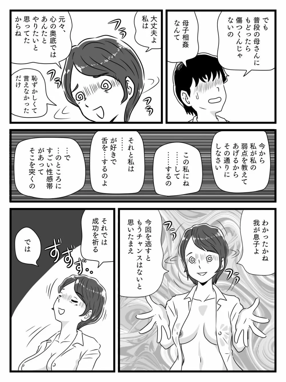 寝ている間に息子が挿入してきた - page34