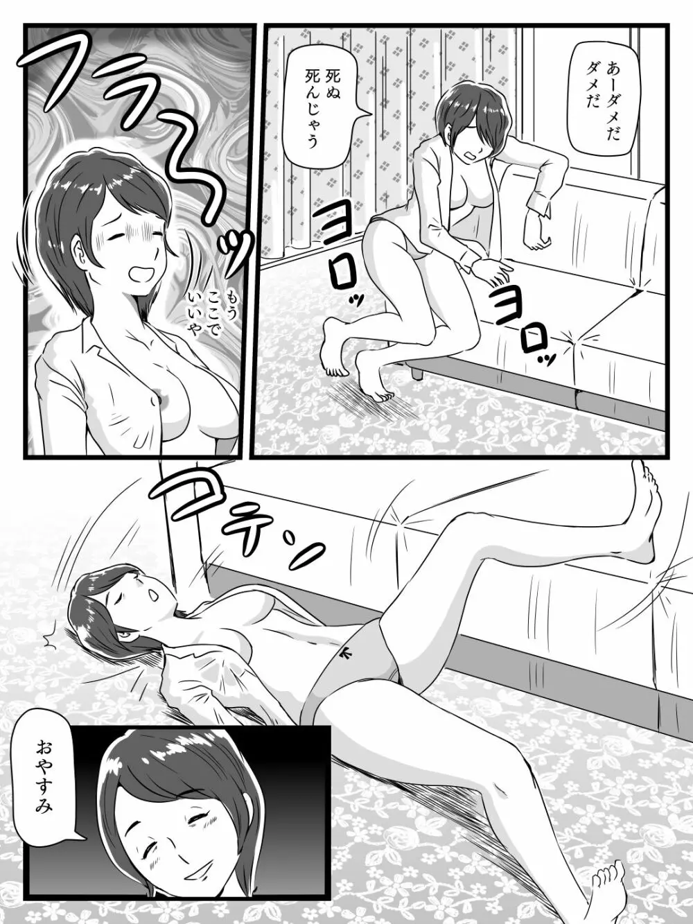 寝ている間に息子が挿入してきた - page4