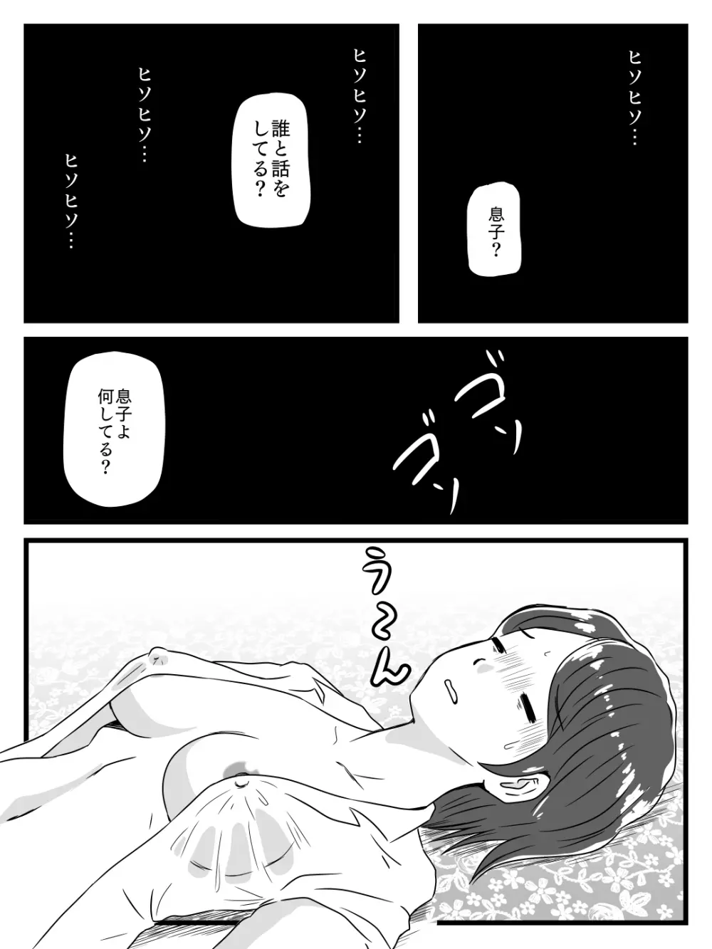 寝ている間に息子が挿入してきた - page6