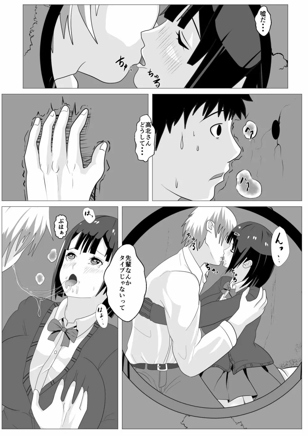 覗き穴に居る好きな子。 - page22
