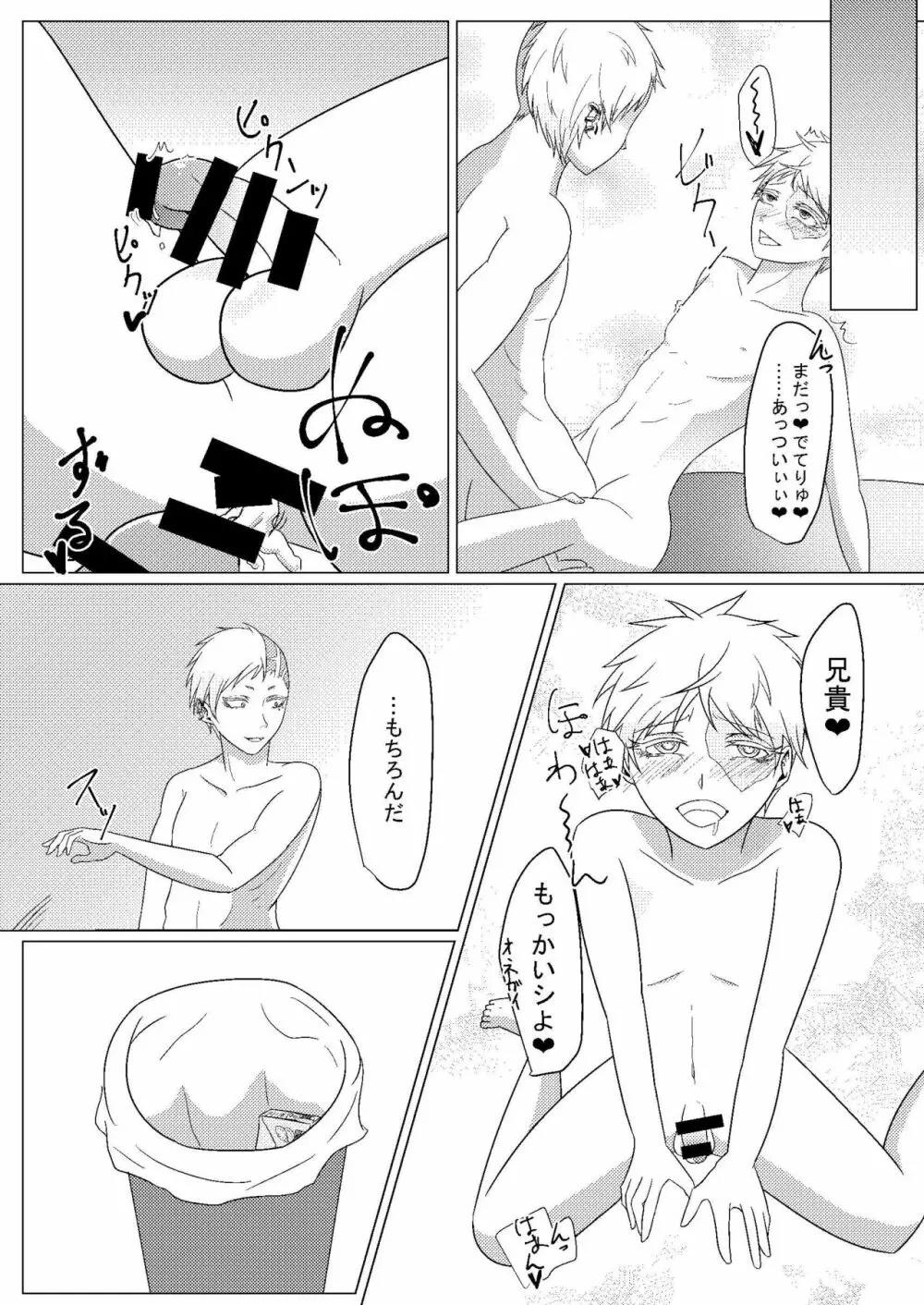 【web再録】弟が可愛いなら何でもいいよネ【オスフゴ】 - page12