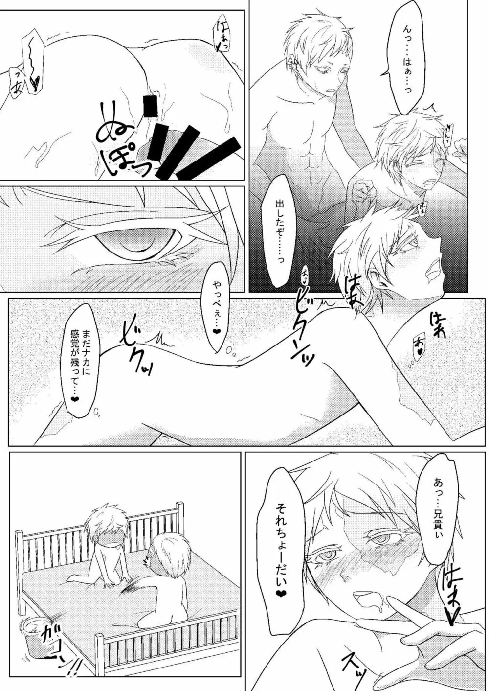 【web再録】弟が可愛いなら何でもいいよネ【オスフゴ】 - page4