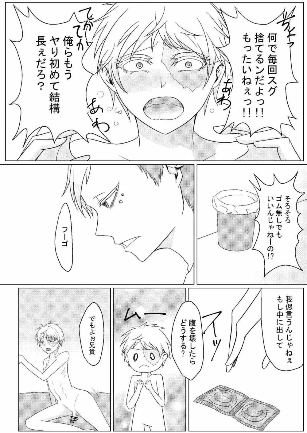 【web再録】弟が可愛いなら何でもいいよネ【オスフゴ】 - page5