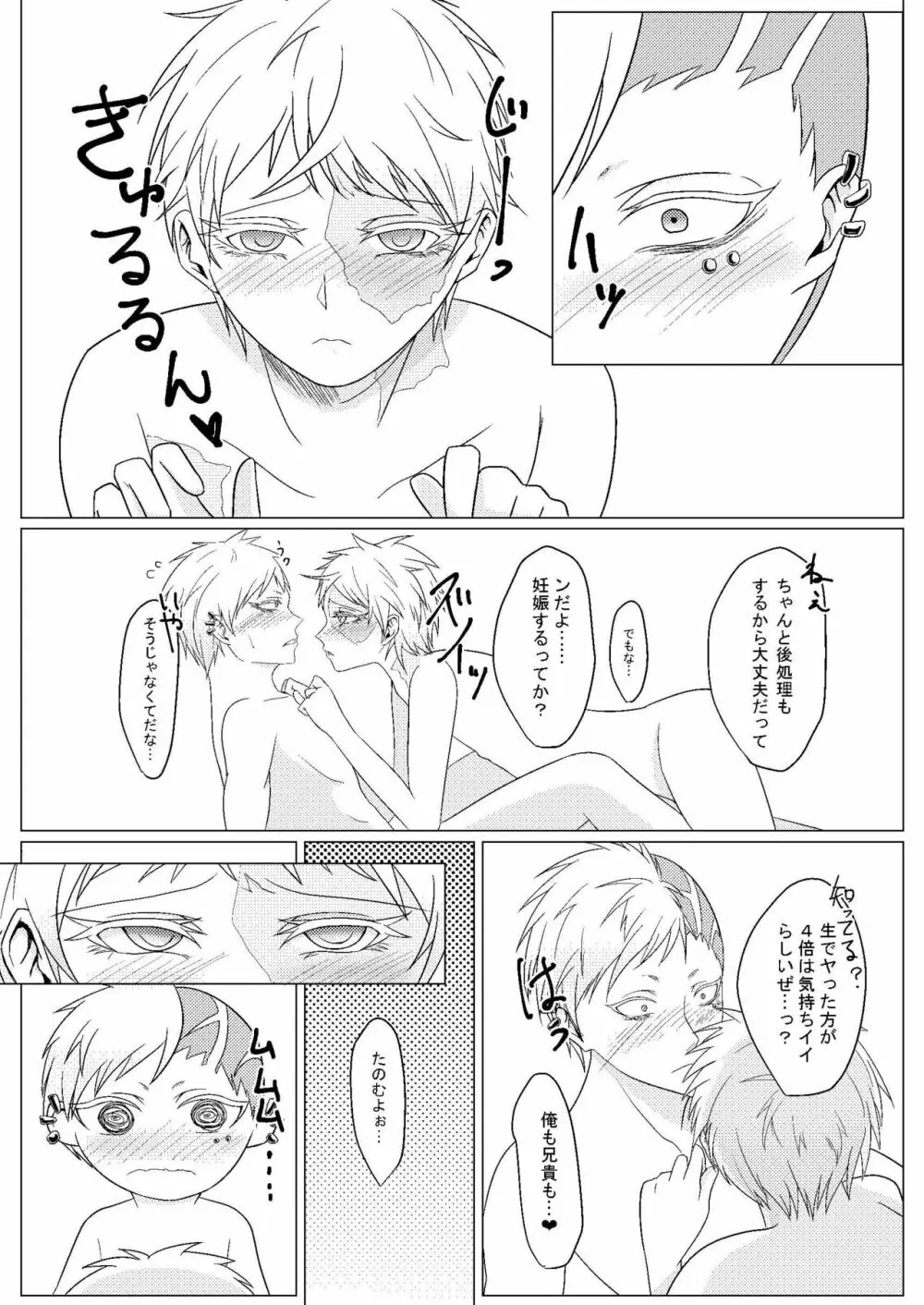 【web再録】弟が可愛いなら何でもいいよネ【オスフゴ】 - page6