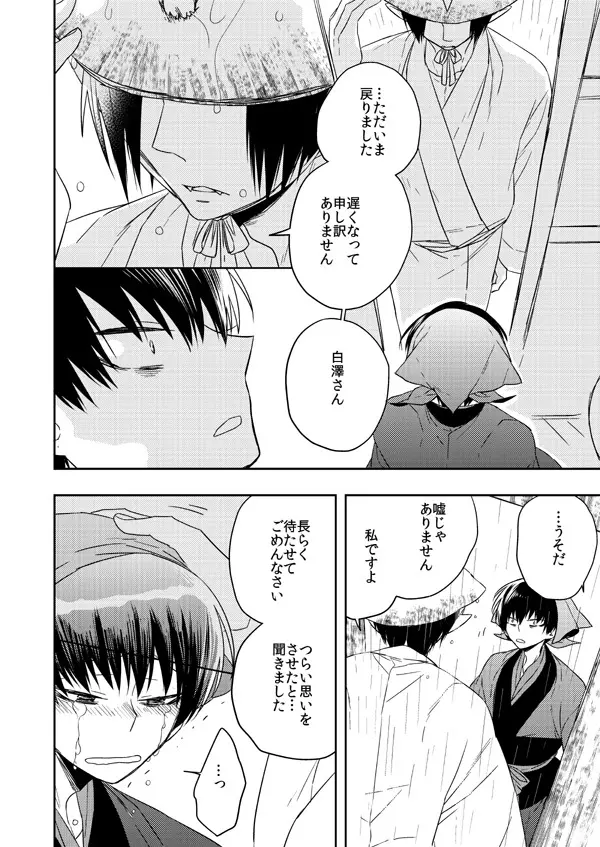 喪服のかみさま - page4