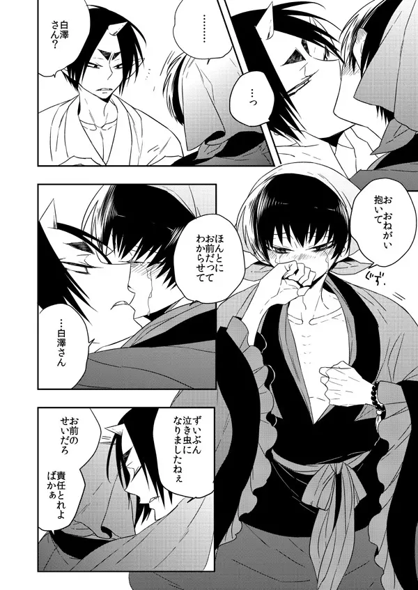 喪服のかみさま - page6