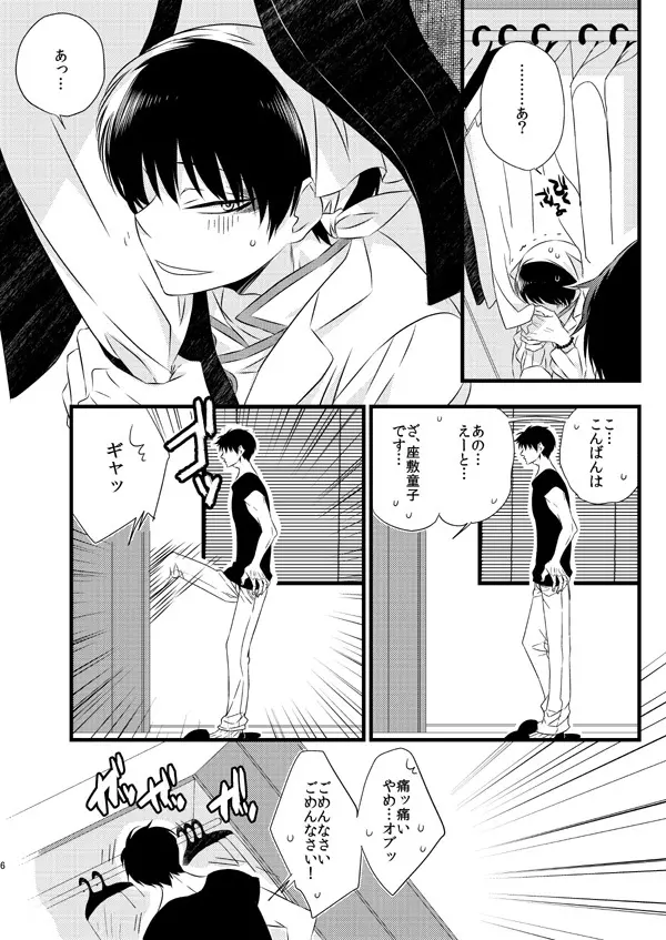 IN THE CLOSET - page4