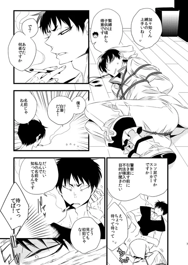 IN THE CLOSET - page5