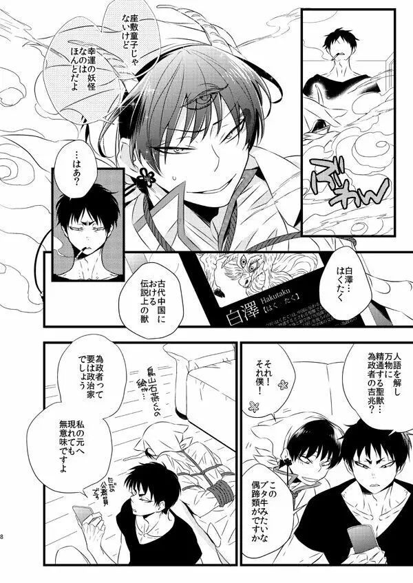 IN THE CLOSET - page6