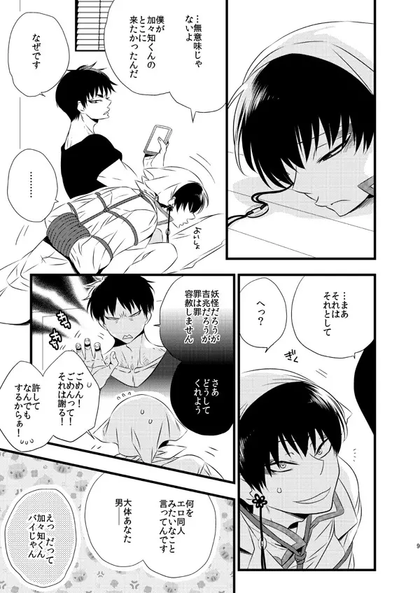 IN THE CLOSET - page7