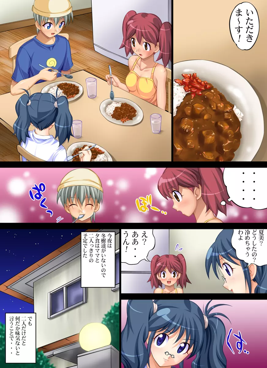 欲望回帰 第363章 - page2