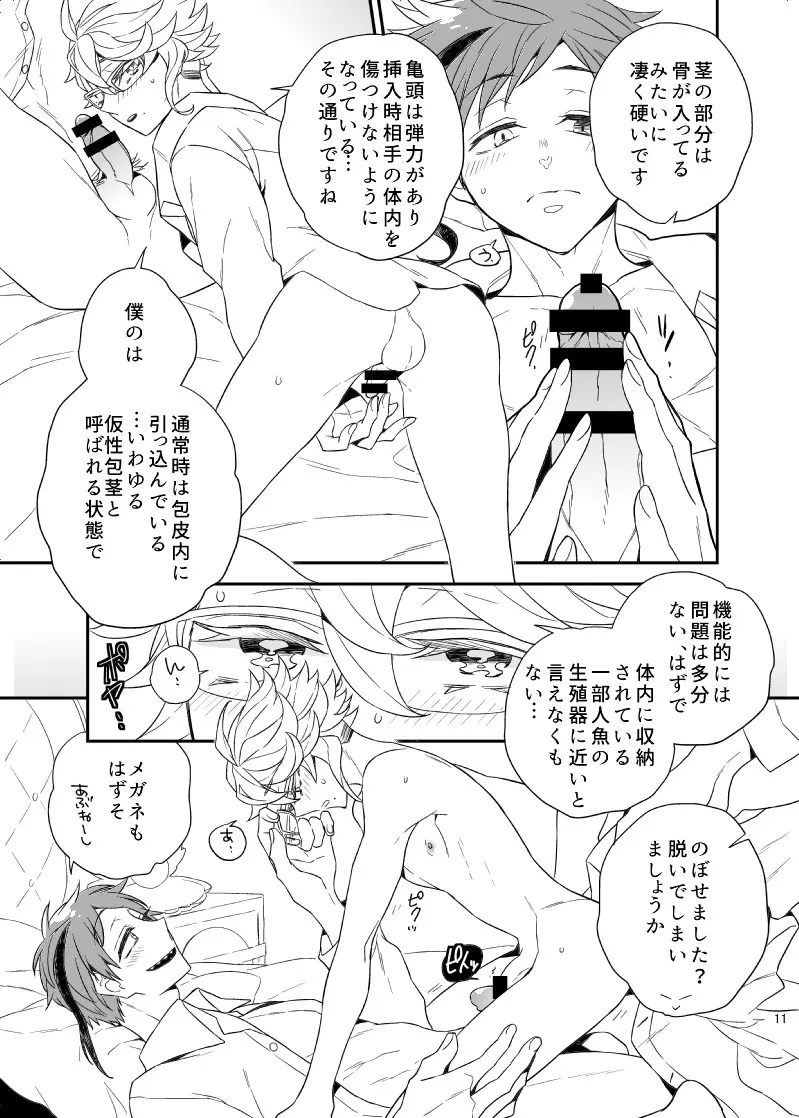 おしえて!アズ～ル先生 - page10