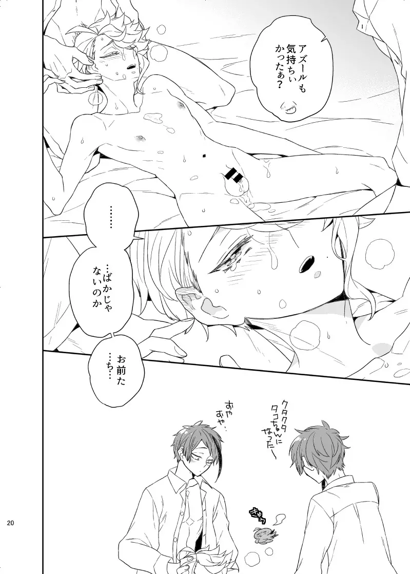 おしえて!アズ～ル先生 - page19