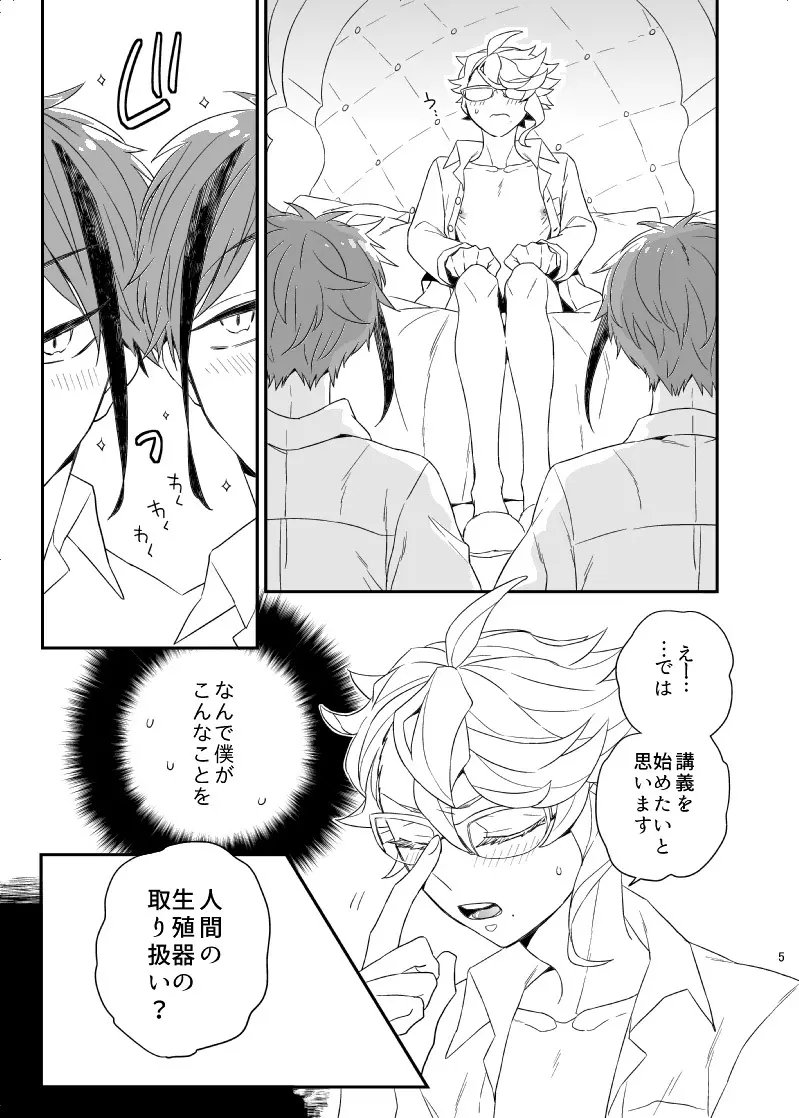 おしえて!アズ～ル先生 - page4
