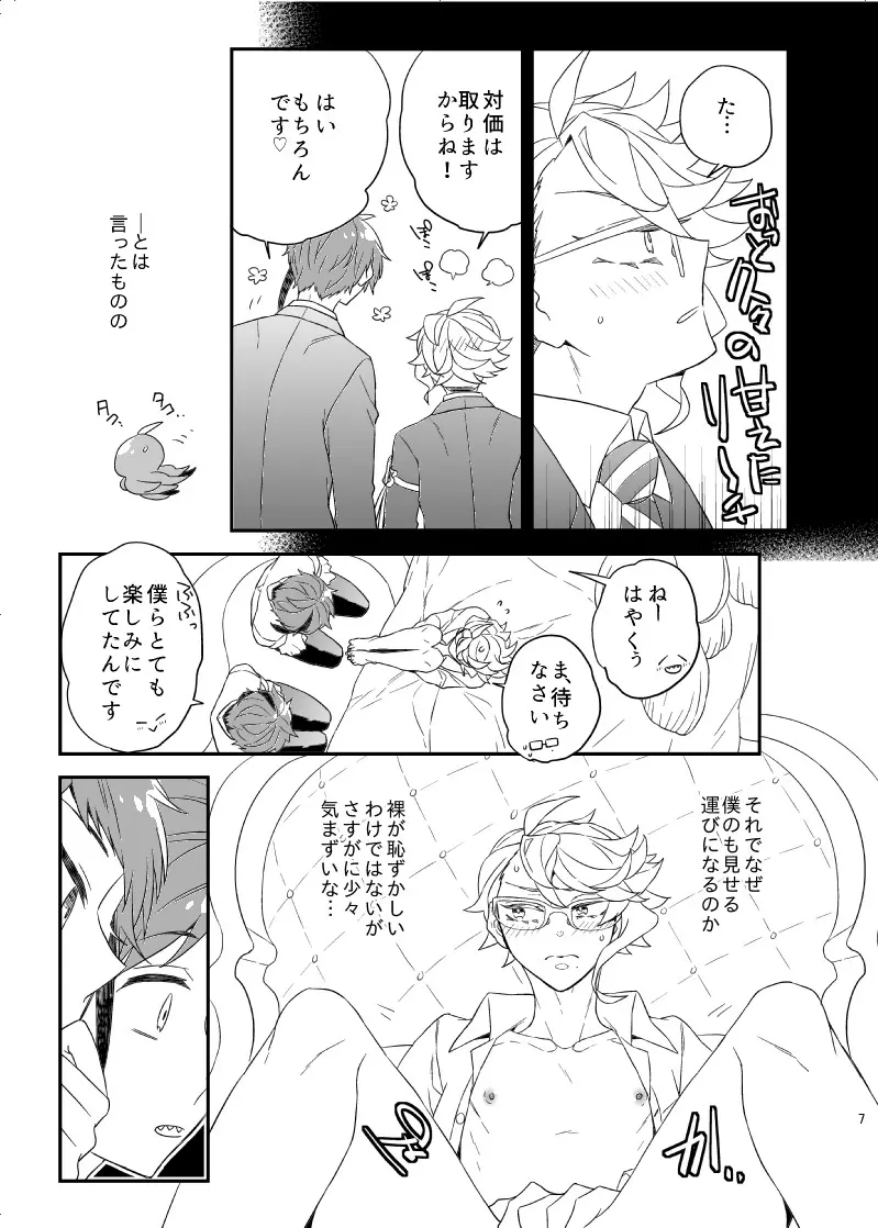 おしえて!アズ～ル先生 - page6