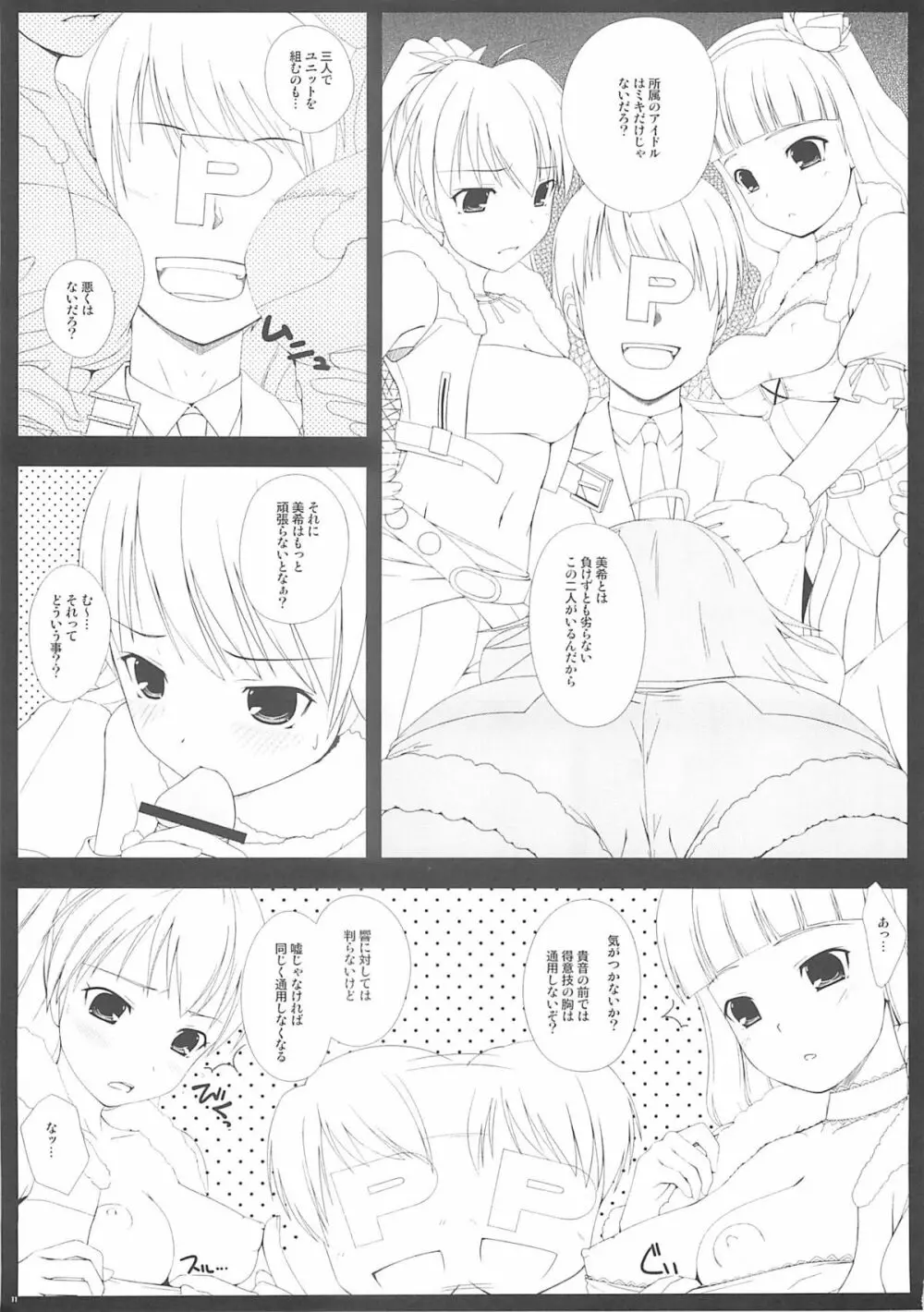 BAD COMMUNICATION? 07 - page10