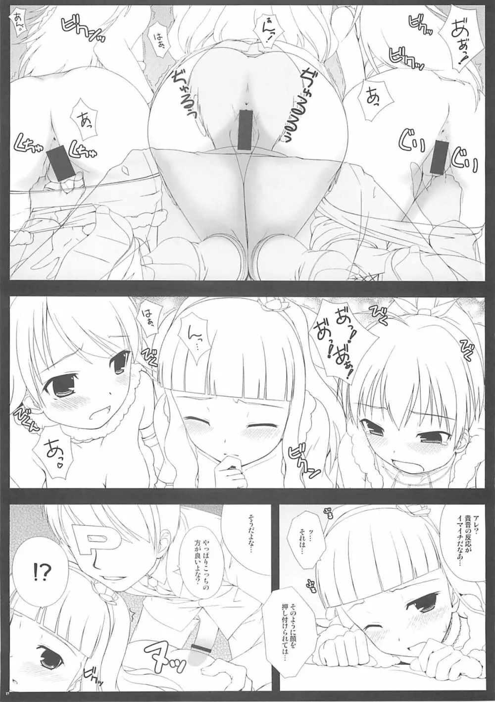 BAD COMMUNICATION? 07 - page18