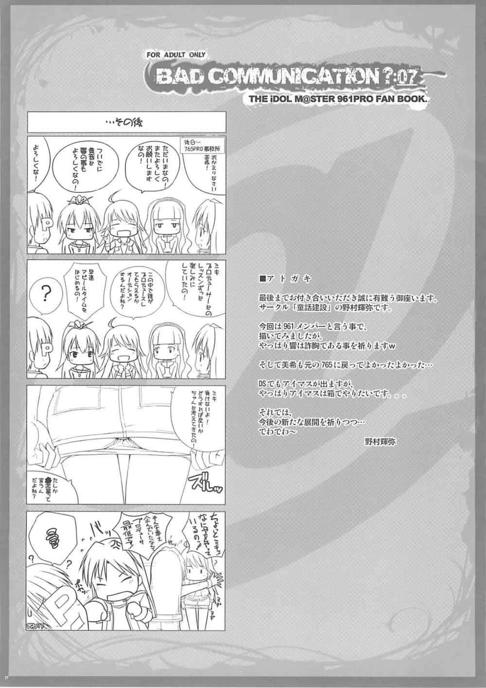 BAD COMMUNICATION? 07 - page28